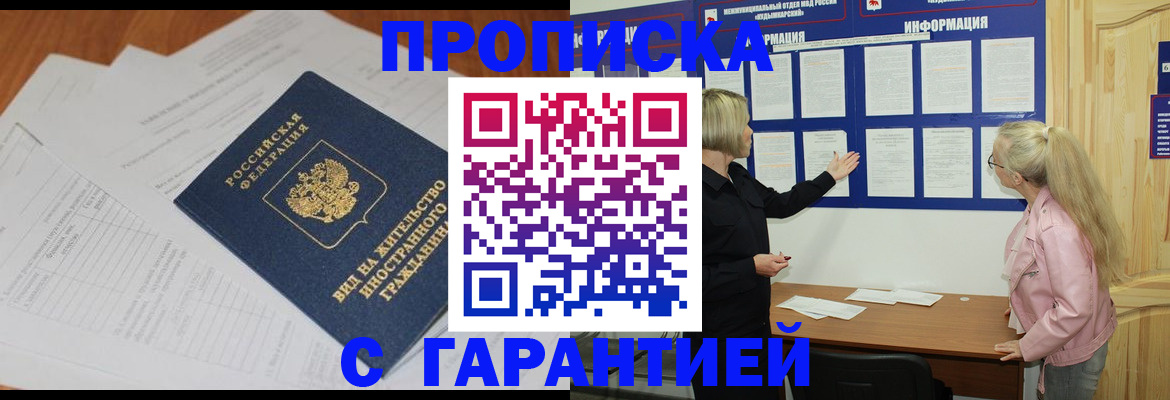 где прописаться в Элисте