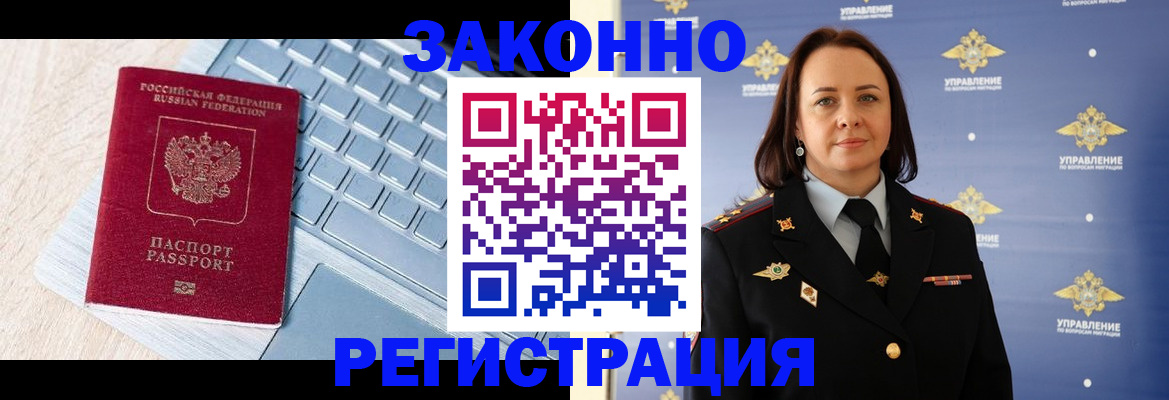 прописка иностранных граждан в Элисте
