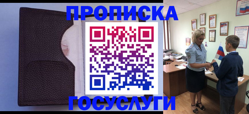 купить прописку в Элисте