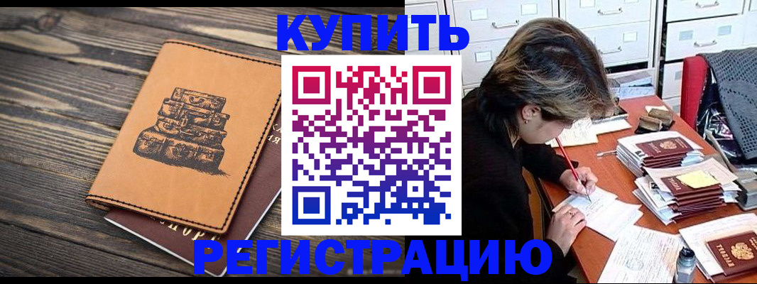 прописка законно в Элисте